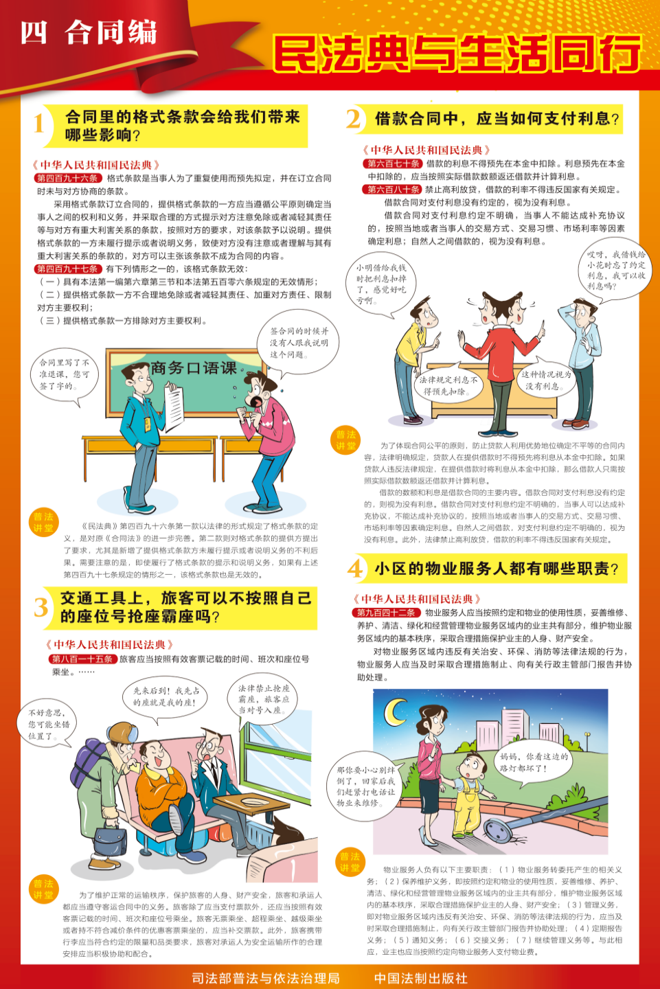 5?15 第五個“民法典宣傳月”｜“美好生活，民法典相伴”